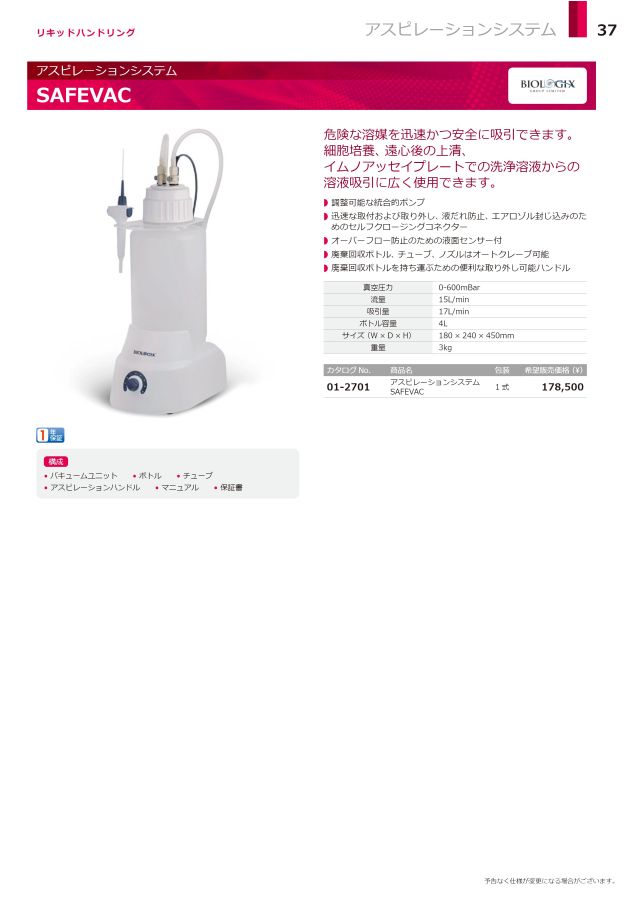 予算申請用研究機器カタログ