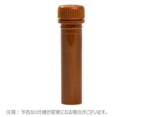 マイクロチューブ スクリューキャップ付 1.5ml 自立型 褐色 プ(別包装)