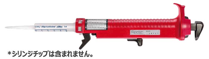 連続分注器 Ripette