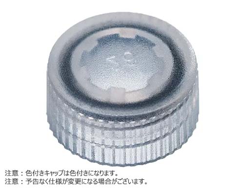 スクリューキャップ(透明)O-リング付き アンバー