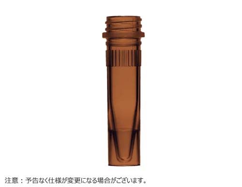 スクリューキャップチューブ 自立型 リブ付き 1.5mL アンバー (チューブのみ)