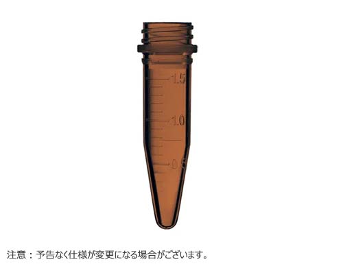 スクリューキャップチューブ コニカル型 目盛付き 1.5mL アンバー (チューブのみ)