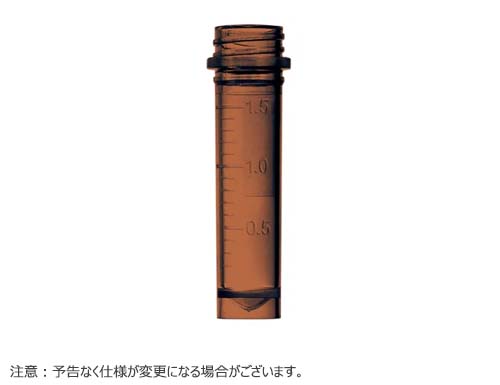 スクリューキャップチューブ 自立型 2.0mL アンバー (チューブのみ)