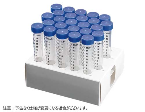 遠心管 15mL コニカル型 ラック 滅菌済