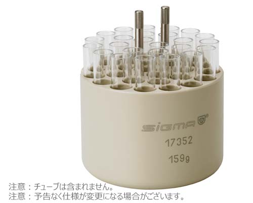 アダプター 25x1.1/5ml 丸底チューブ用