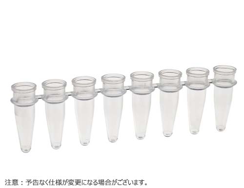 Amplitube(TM) PCR 8連チューブ 0.2ml ナチュラル (キャップなし)