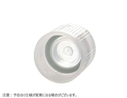サンプル保存チューブ用キャップ ナチュラル