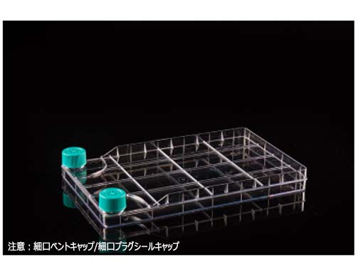 BioFactory(TM)単層フラスコ 細口プラグシールキャップ ベントキャップ付 接着細胞用 滅菌