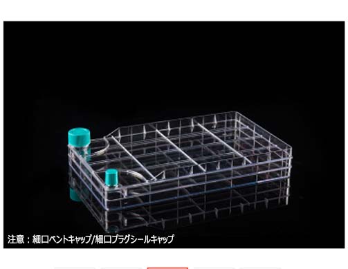 BioFactory(TM)2層フラスコ 細口プラグシールキャップ ベントキャップ付 接着細胞用 滅菌