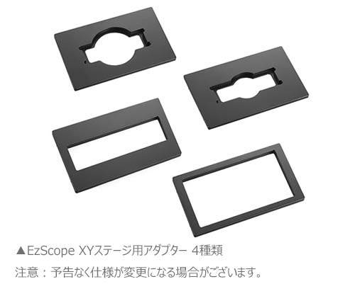 EzScope用 XYステージ アダプター付