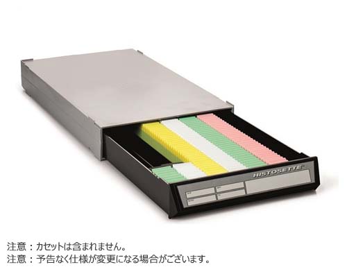 包埋カセットキャビネット
