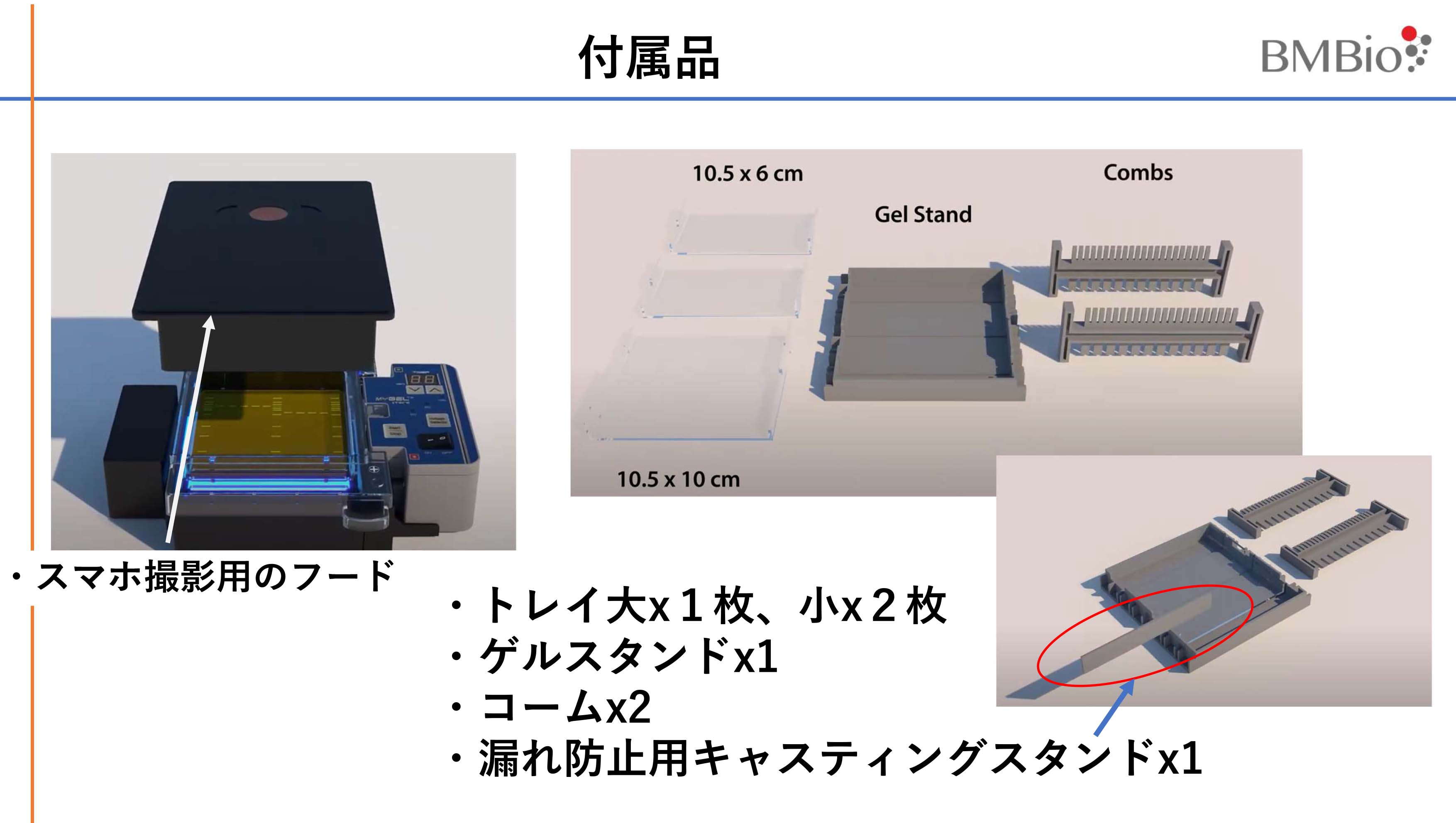 myGel InstaView(TM) コンプリート電気泳動システム　ブルー色LED