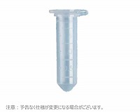 マイクロチューブ スナップキャップ 2.0ml 目盛付 滅菌済