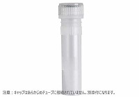 TBサンプルSチューブ 2.0ml キャップ付