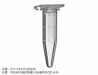 マイクロチューブ ボイルプルーフキャップタイプ 0.5mL 目盛付 アソート