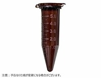 マイクロチューブ キャップ付 5mL 目盛付 アンバー 滅菌済