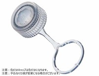 スクリューキャップ(透明)ループ&O-リング付き アンバー