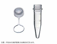 スクリューキャップチューブ コニカル型 目盛付き 1.5mL ループキャップ付き クリア 滅菌済
