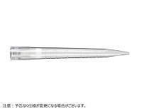フィルターチップ -5000uL バルク 未滅菌
