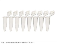 【OUTLET】8連PCRチューブ フラットキャップ付 クリア