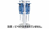 PipetPAL用回転式スタンド 6本立て