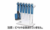 PipetPAL用スタンド式スタンド 6本立て