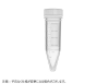 MicrewTube スクリューキャップ付チューブ 5.0ml ナチュラル 滅菌済み