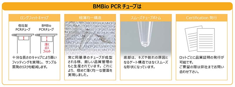 BM - PCRシングルチューブ ドームトップ 0.2ml ナチュラル: PCR 