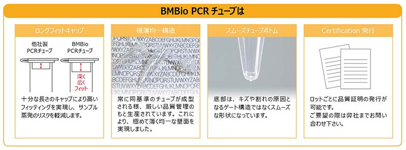 bmbio_pcrtube