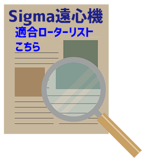 Sigma_roterlist