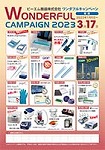 2023_wonderfulcampaign