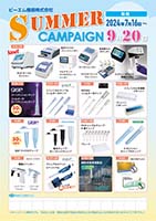 2024_summercampaign