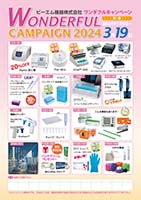 2024_wonderfulcampaign