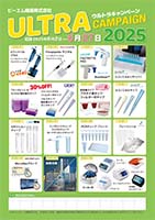 2025_ultracampaign