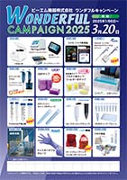 2025_wonderfulcampaign