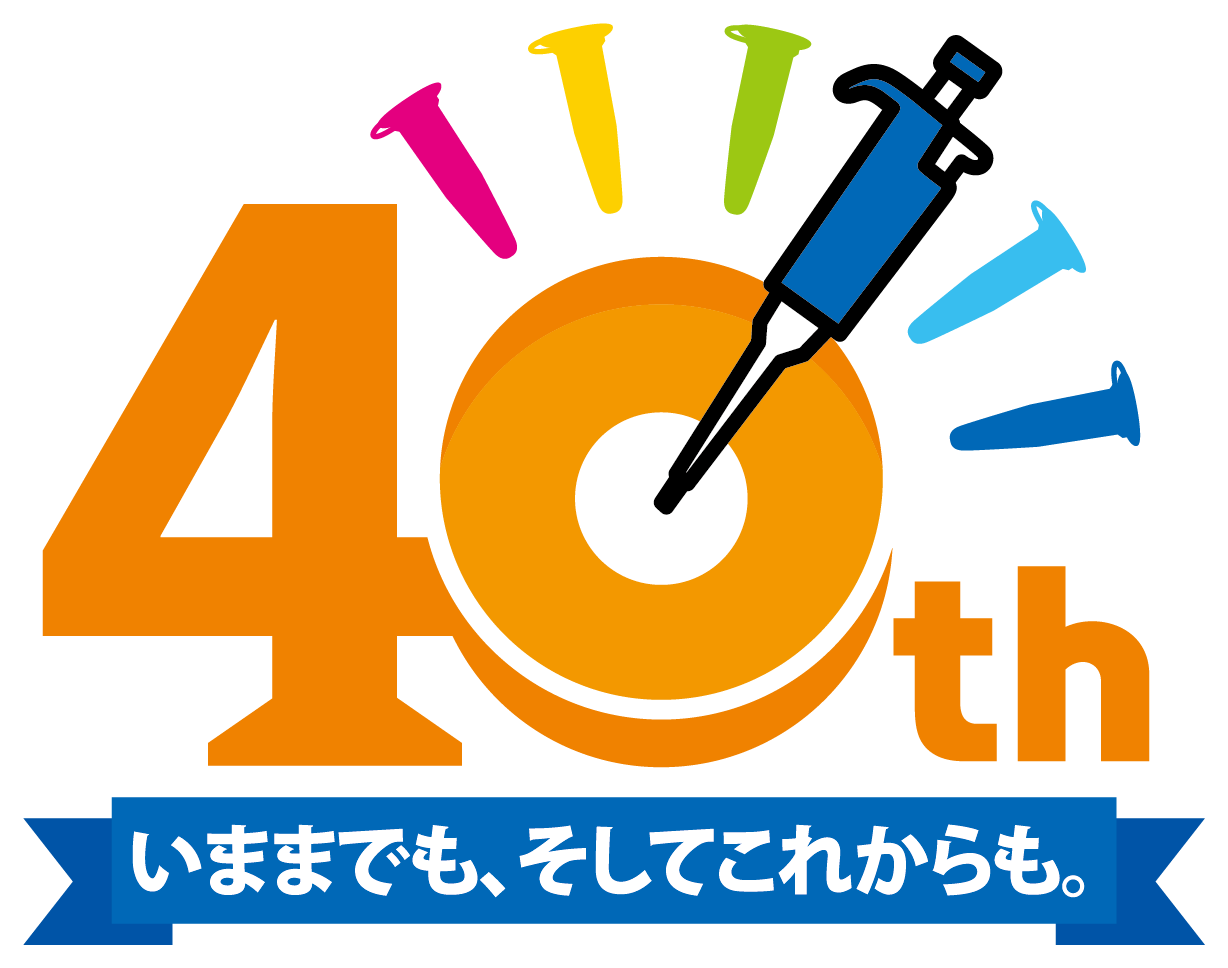 40周年